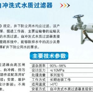 KFL/1-□自冲洗式水质过滤器