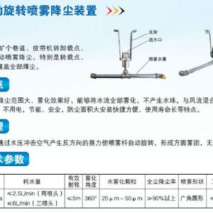 ZPX自动旋转喷雾降尘装置