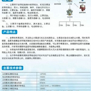 ZP127矿用自动洒水降尘装置（皮带机防火降尘喷雾）