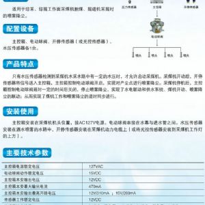 ZP127矿用自动洒水降尘装置(采煤随机水电联动喷雾)